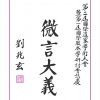 行政院長墨寶